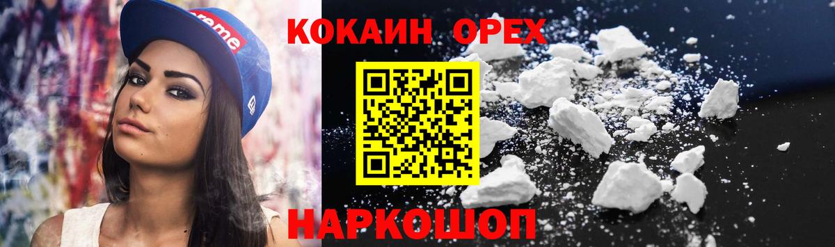 Одинцово  КОКАИН Перу  COCAIN Перу  Вход с VPN 