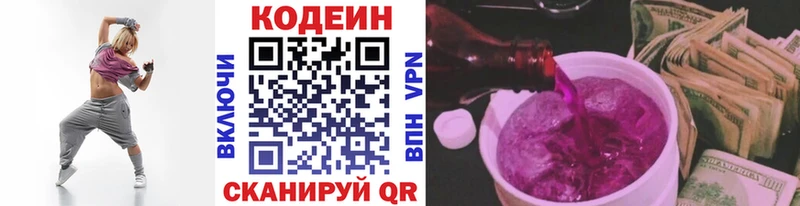 купить  цена  Одинцово  Кодеиновый сироп Lean Purple Drank 