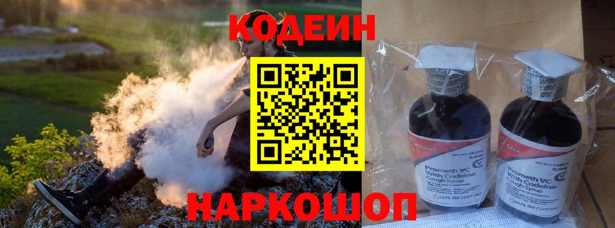 Codein Purple Drank  Кодеин напиток Lean (лин)  Вход с VPN  Одинцово 