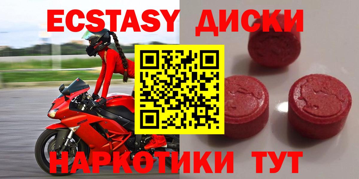 Одинцово  Ecstasy  Вход с VPN  ЭКСТАЗИ 250 мг 