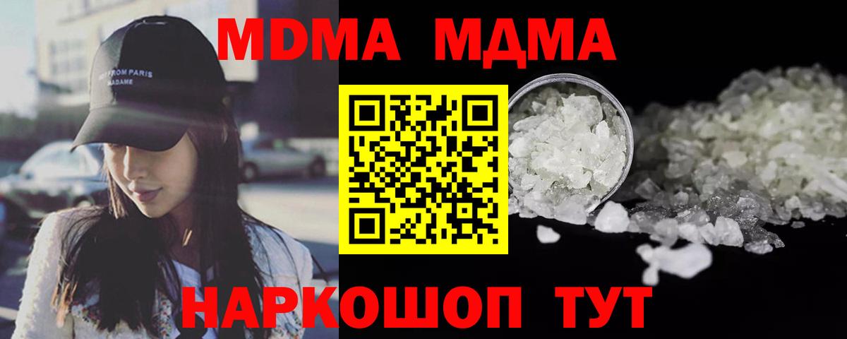 MDMA  Вход с VPN  Одинцово  MDMA кристаллы 