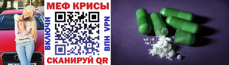 МЕФ мяу мяу Одинцово