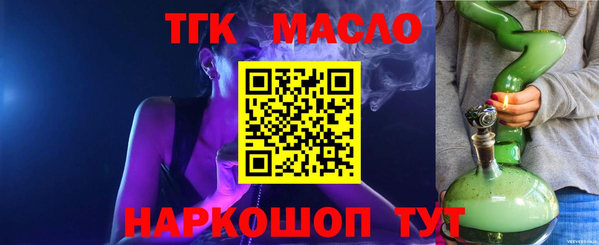 ТГК THC oil Одинцово